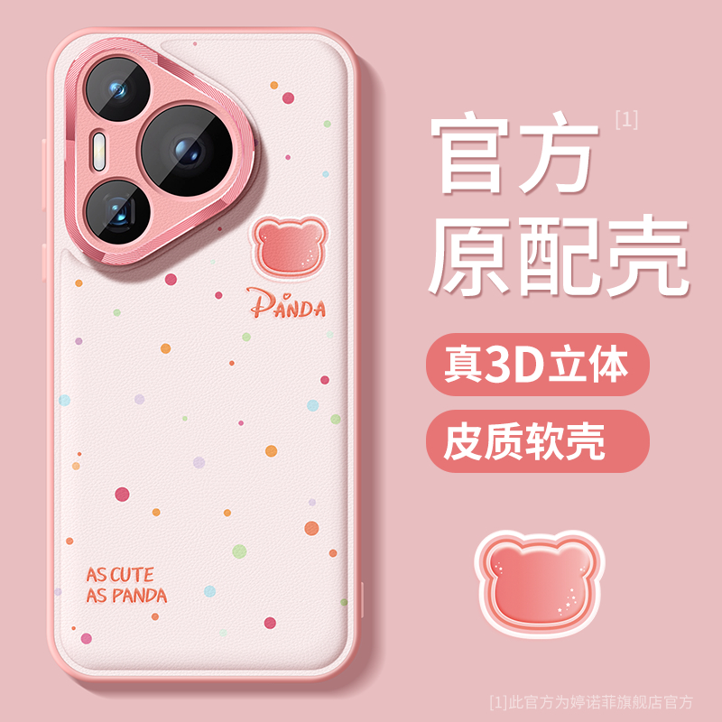 适用华为pura70Ultra小熊手机壳