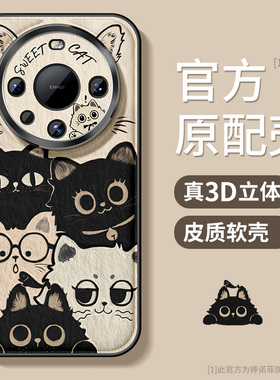 适用华为mate60pro手机壳新款mate80保护套70全包优享版50金属圈防摔m30硅胶磨砂40e黑白猫咪pro+个性软外壳