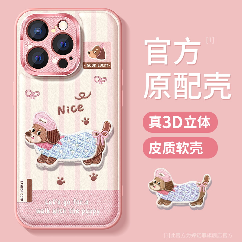 适用苹果16promax手机壳腊肠狗狗