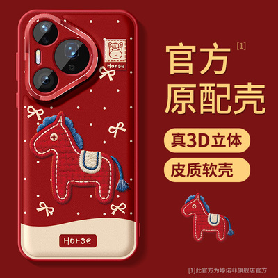 适用华为pura70手机壳布艺小马