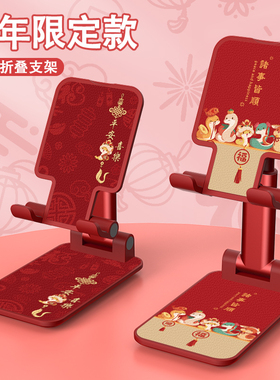 手机支架桌面懒人追剧直播拍摄2025新款蛇年平板ipad通用网课家用可升降调节伸缩折叠新年红色车载办公室便捷