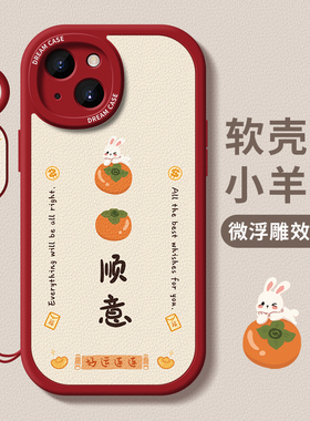 适用苹果17手机壳16女款iphone15pro保护套12mini全包11promax好事13发生xr硅胶xs防16e摔7磨砂8plus软14文字