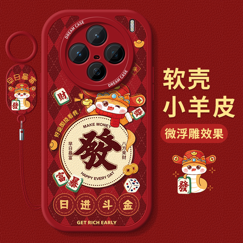 适用vivox200系列手机壳蛇年发财