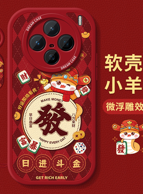 适用vivox200手机壳秋冬x100ultra保护套硅胶promini防摔x90s全包x80磨砂x70蛇年60t发财x50红色新年30软外壳