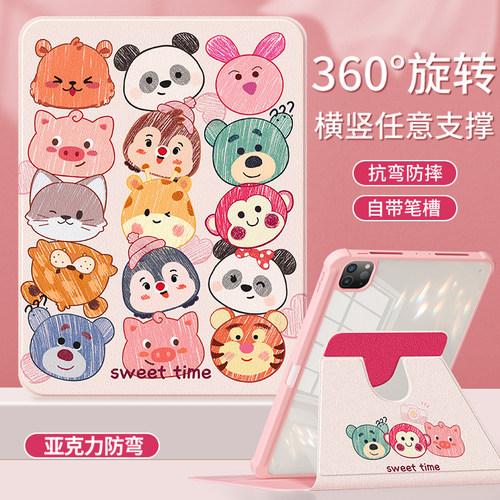 适用iPad保护套旋转亚克力卡通款