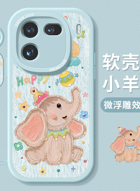 适用iqoo12手机壳新款iqoo11s保护套防摔vivoiqoo10pro全包硅胶iq9磨砂neo8卡通可爱7se竞速版5小飞象软外壳