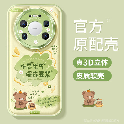 适用华为mate80手机壳卡通文字