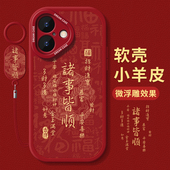 适用苹果16手机壳15pro新年iphone14保护套13mini寓意12文字max全包ip11硅胶xs防摔xr红色7蛇年8plus软6s外壳