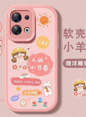 适用opporeno9手机壳女款reno8pro卡通保护套reno7se全包防摔reno6pro+磨砂硅胶reno5por新款人间小可爱软壳