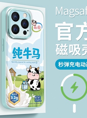 适用苹果16promax手机壳女款iphone15保护套magsafe磁吸全包14plus防摔金属圈13硅胶搞怪12pro纯牛马ip11外壳