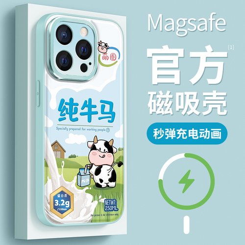 适用苹果16pro手机壳磁吸款牛马