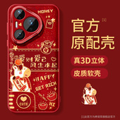 适用华为pura80pro手机壳新年pura70Ultra保护套硅胶p60防摔金属圈p50爱财爱己p40全包磨砂p70por 本命年外壳