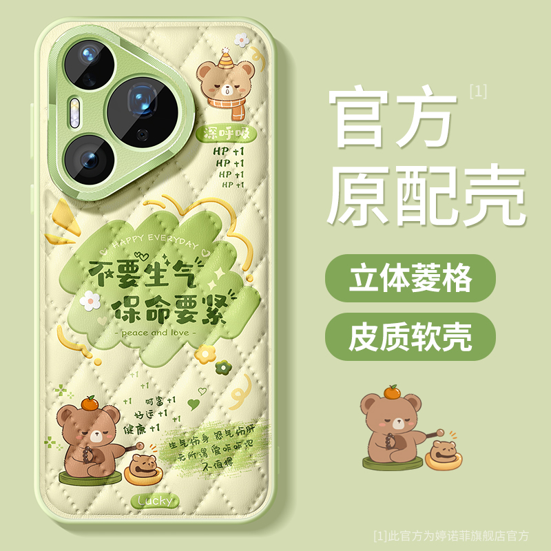 适用华为pura80手机壳菱格卡通