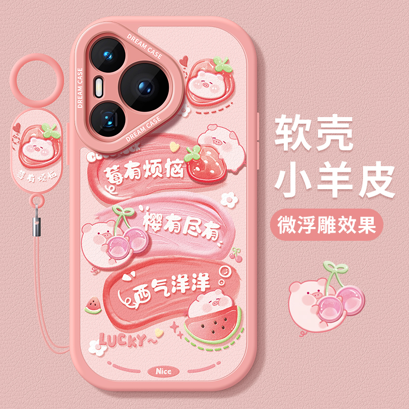 适用华为pura70手机壳卡通可爱