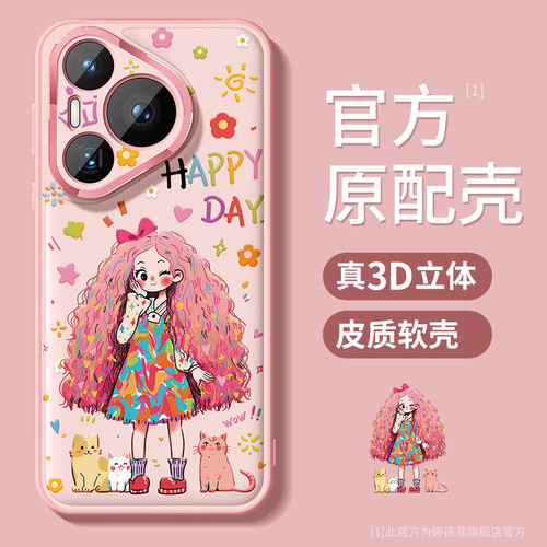适用华为pura80手机壳个性女孩