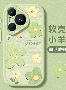 适用华为pura70手机壳女款p70pro保护套全包防摔ultra硅胶磨砂p7o软外壳个性绿色pure油画花朵小清新por+新款
