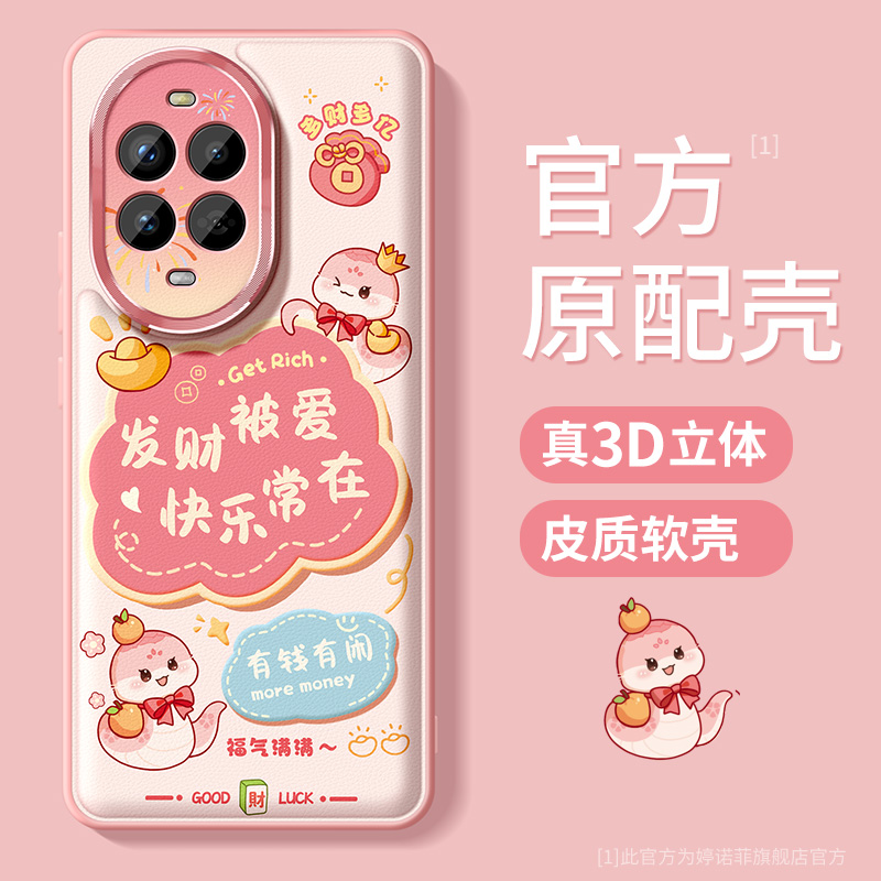 适用华为nova13手机壳蛇年卡通