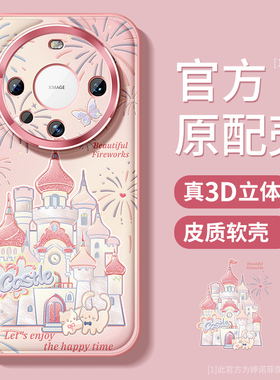 适用华为mate60pro手机壳女款mate50保护套新款40epro镜头全包30金属圈por+硅胶防摔高级meta卡通城堡软外壳