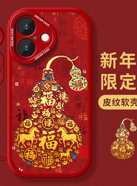 适用苹果17手机壳16新年iphone15pro保护套14plus全包13硅胶12mini防摔11马年8/7/6葫芦air磨砂xs软xr外max壳