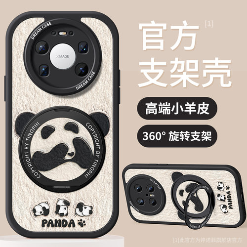 适用华为mate80promax手机壳熊猫