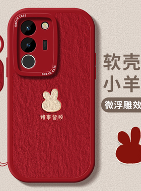 适用vivos17手机壳新款s16pro保护套vivo s15pro全包防摔s16e磨砂s12pro卡通女款s10硅胶s9兔子文字s7软外壳