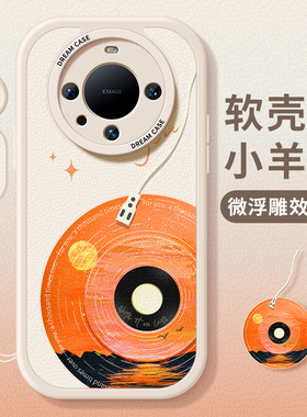 适用华为mate60pro手机壳新款mate50保护套p60pro全包硅胶mata40e防摔30por磨砂女款p50+软外壳p40唱片20卡通