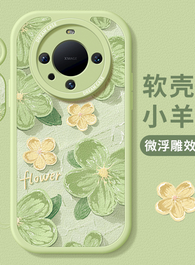 适用华为mate60pro手机壳女款mate50保护套硅胶40epro全包防摔30por软壳RS磨砂m20油画meta绿色pro+花朵新款