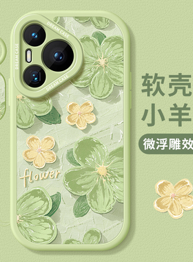 适用华为pura70手机壳新款p70pro保护套女款防摔ultra全包硅胶pure磨砂高级感p7o绿色花朵por+小清新油画软壳