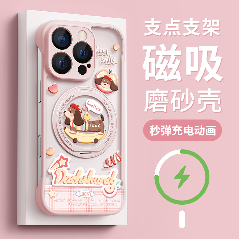 适用苹果16promax手机壳女款iphone15保护套磨砂无边框magsafe磁吸带支架14透明轻薄防摔plus卡通腊肠狗外壳