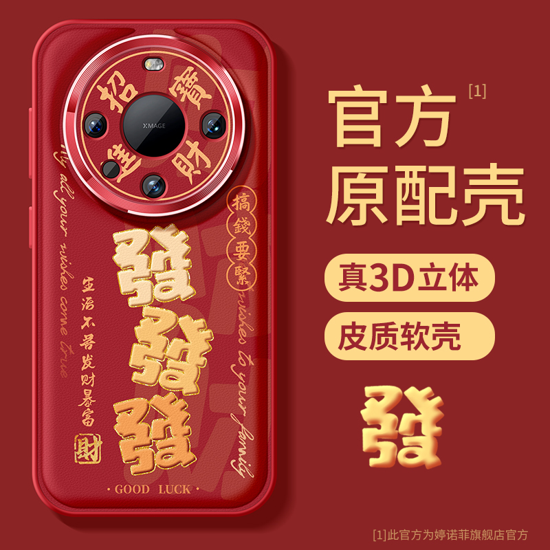 适用华为mate70手机壳发财暴富