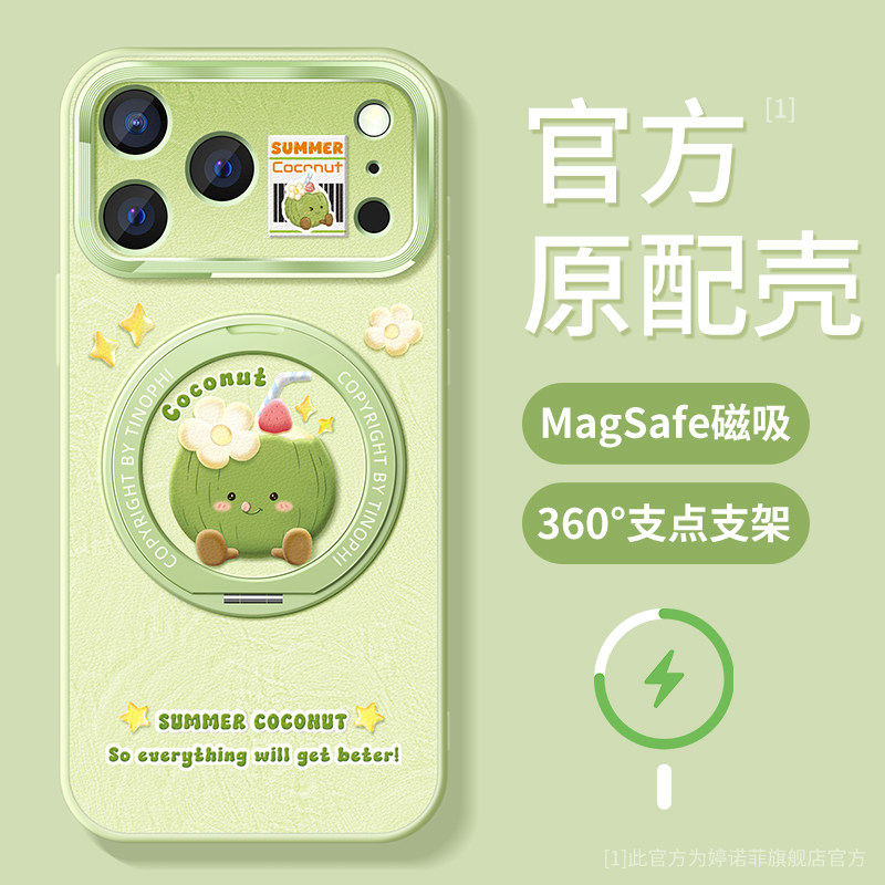 适用苹果17promax手机壳女款iphone16保护套15pro全包防摔magsafe磁吸带支架plus磨砂可爱椰子ip14支点软外壳
