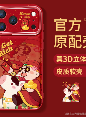 适用苹果17promax手机壳新款iphone16pro保护套15防摔金属圈14plus全包硅胶13por马年财神ip12磨砂新年软外壳