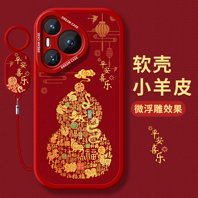 适用华为pura70手机壳葫芦福禄