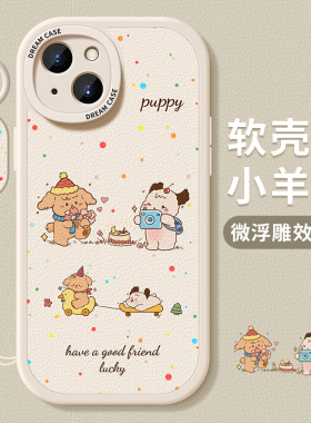 适用苹果16手机壳15女款iphone14保护套13promax硅胶12mini防摔11软xs外壳全包xr磨砂7/8plus卡通6s小狗新款