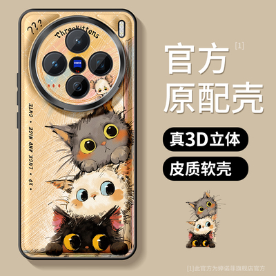 适用vivoX200系列手机壳躲猫猫