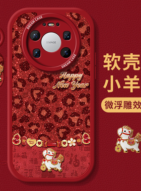 适用华为mate80promax手机壳女款mate70保护套全包60pro+硅胶50防摔40e磨砂卡通m30优享版rs豹纹红色20软外壳