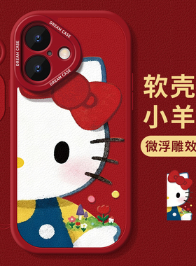 适用苹果17手机壳16pro新款iphone15保护套14plus硅胶13全包12mini防摔11磨砂air红色KT猫xr软max外8/7/6壳xs