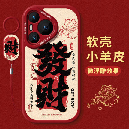 适用华为pura70手机壳秋冬pura70pro+保护套全包ultra硅胶防摔p70pro磨砂新年pure发财女款p7o软外壳por喜庆