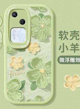 适用vivos18手机壳女款s17pro保护套vivo s16e全包防摔s15/s12/s10硅胶磨砂软s10e外壳绿色s9油画s7花朵新款