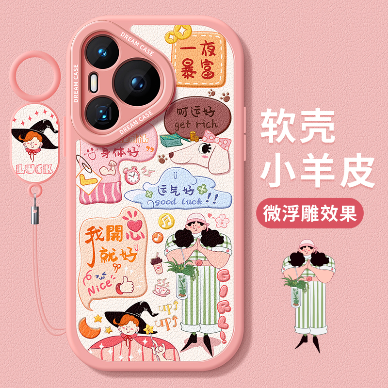 适用华为pura70手机壳情绪稳定