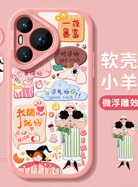 适用华为pura70pro手机壳女款pura70ultra保护套全包p50硅胶防摔pure磨砂新款p60pro情绪稳定p4o个性软外壳