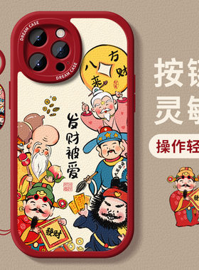适用iphone15promax手机壳苹果14女款保护套13mini全包ip12防摔11财神爷xsmax/xr硅胶8plus磨砂6s软外壳7好运