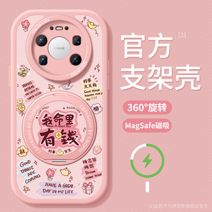 适用华为mate80手机壳新款mate70pro+保护套防摔magsafe磁吸带支架60优享版硅胶air命里有钱promax软外壳文字