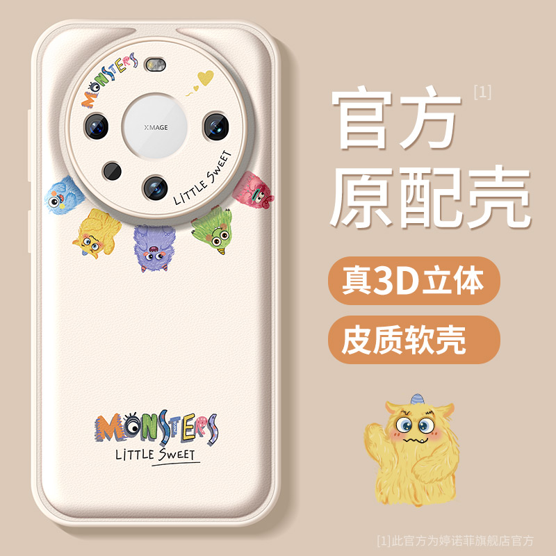 适用华为mate60小怪兽手机壳硅胶
