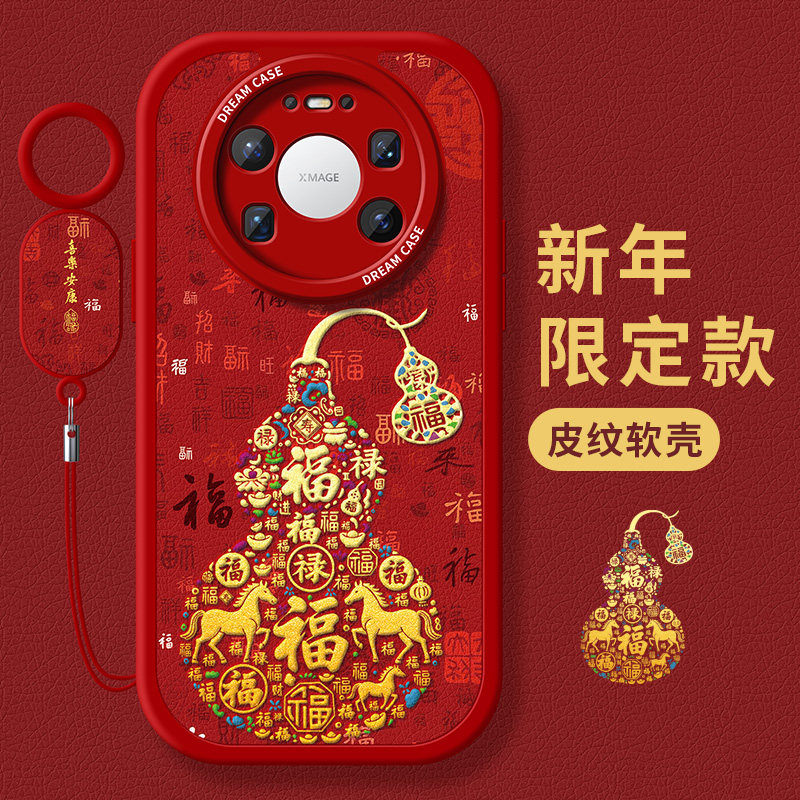 适用华为mate80手机壳新年葫芦