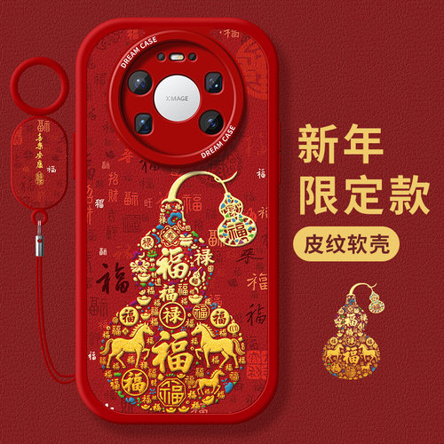 适用华为mate80手机壳新年葫芦