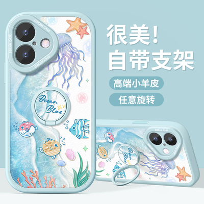 适用苹果16手机壳夏日海滩带支架