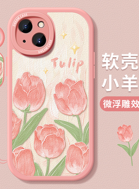 适用苹果15手机壳13女款iphone14pro保护套12mini全包11防摔xr软7外壳xs磨砂se硅胶8plus郁金香6s粉色max花朵