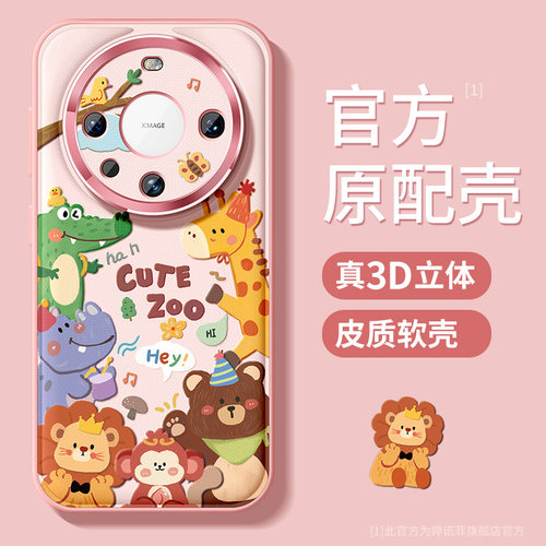 适用华为mate60手机壳卡通动物