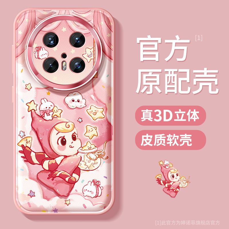 适用华为mate70手机壳云端梦境